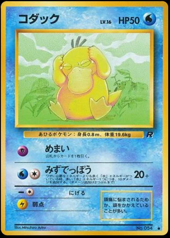 Psyduck